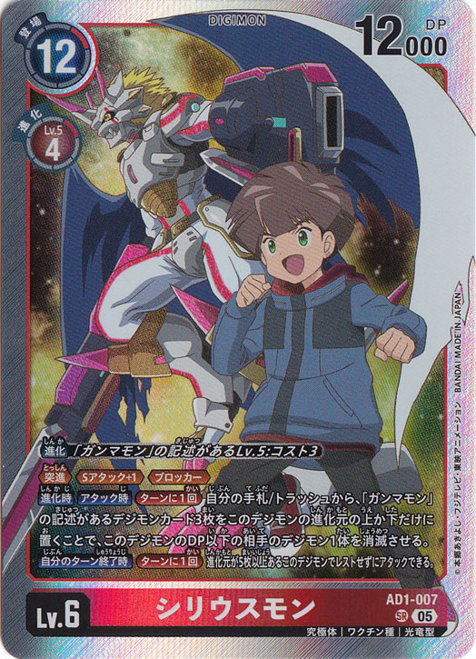 シリウスモン SR AD1-007｜デジモンカード｜通販のPAO