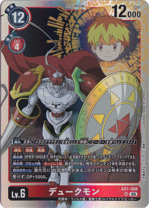 プレイ用】デュークモン SR AD1-008｜デジモンカード｜通販のPAO