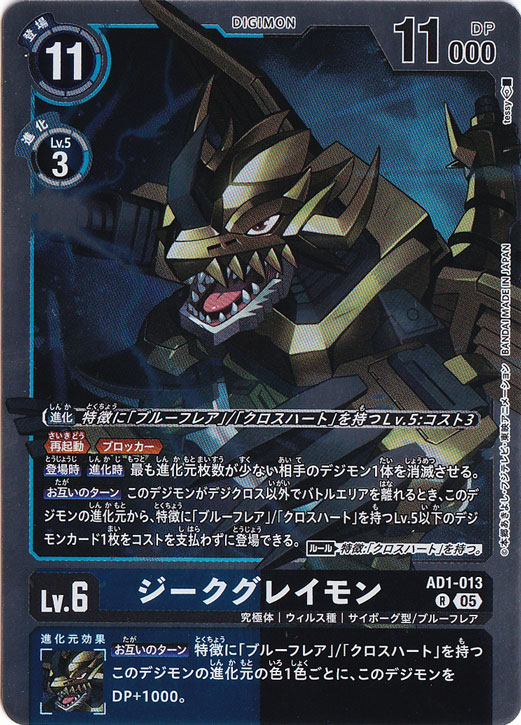 プレイ用】ジークグレイモン R AD1-013｜デジモンカード｜通販のPAO