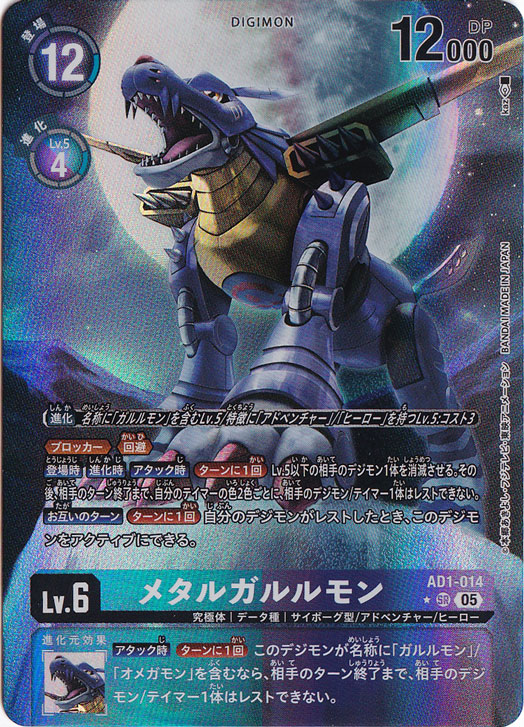 デジモンカード　shambara　オメガモン　パラレル メタルガルルモンパラレル メタルガルルモン（パラレル） ☆SR AD1-014｜デジモンカード｜通販のPAO