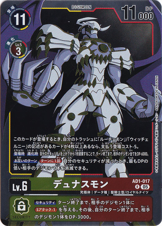 プレイ用】デュナスモン R AD1-017｜デジモンカード｜通販のPAO
