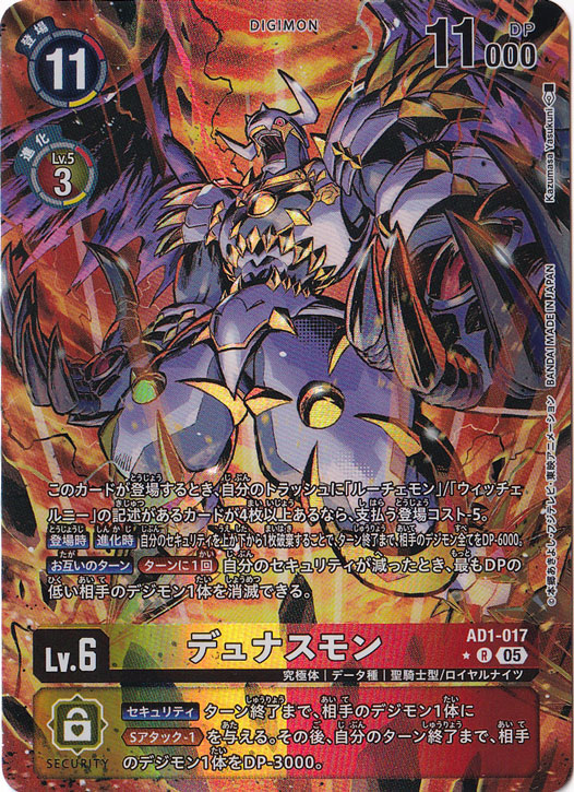 【プレイ用】デュナスモン（パラレル） ★R AD1-017