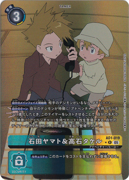 【プレイ用】石田ヤマト&高石タケル（パラレル） ★R AD1-019