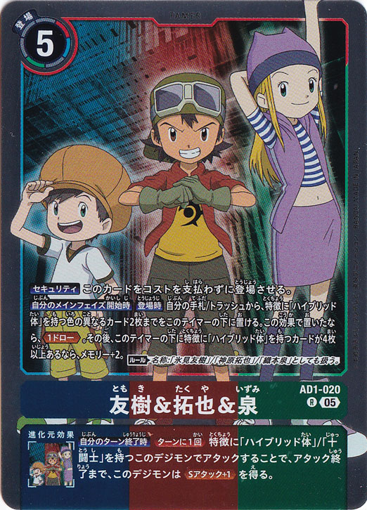 デジモンカード　 友樹＆拓也&泉 4枚　パラレル　AD1-020 プレイ用】友樹&拓也&泉 R AD1-020｜デジモンカード｜通販のPAO