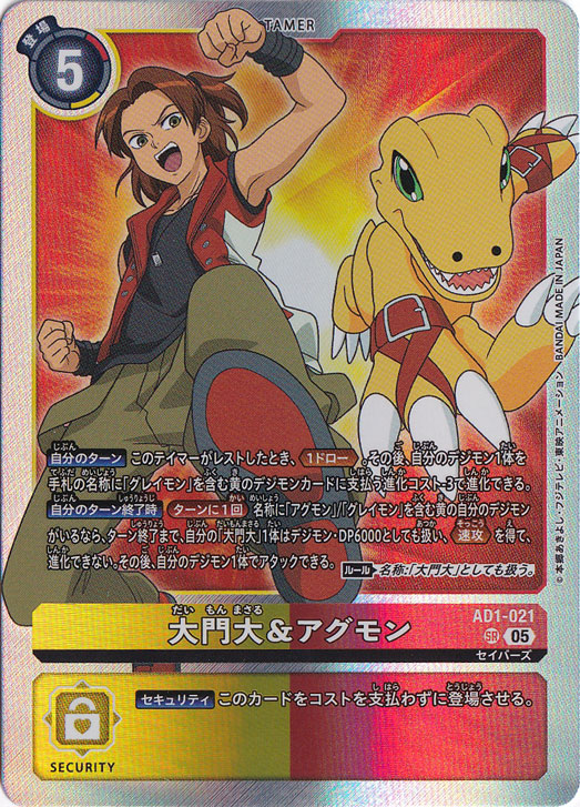 大門大&アグモン SR AD1-021｜デジモンカード｜通販のPAO