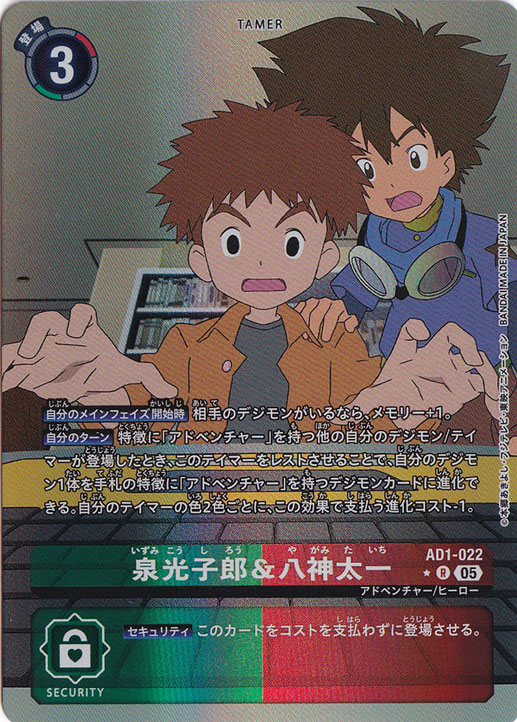 【プレイ用】泉光子郎&八神太一（パラレル） ★R AD1-022