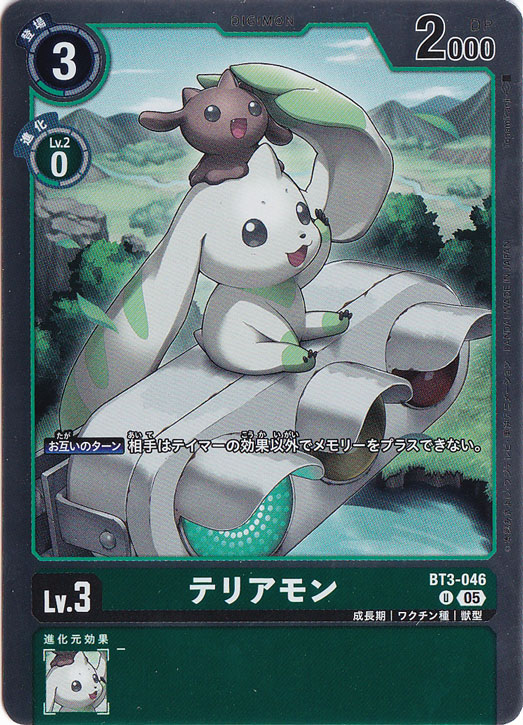 プレイ用】テリアモン（パラレル） U BT3-046【AD1】｜デジモンカード