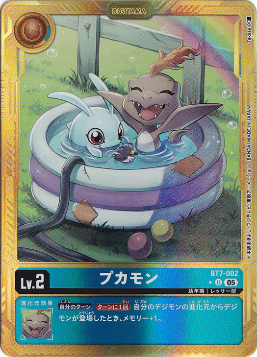 【プレイ用】プカモン（パラレル） ★U BT7-002【AD1】
