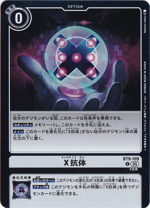 プレイ用】X抗体（パラレル） U BT9-109【AD1】｜デジモンカード｜通販