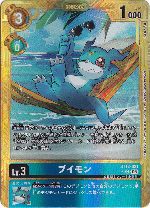 【プレイ用】ブイモン（パラレル） ★C BT12-021【AD1】