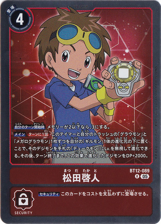 【プレイ用】松田啓人（パラレル） R BT12-089【AD1】