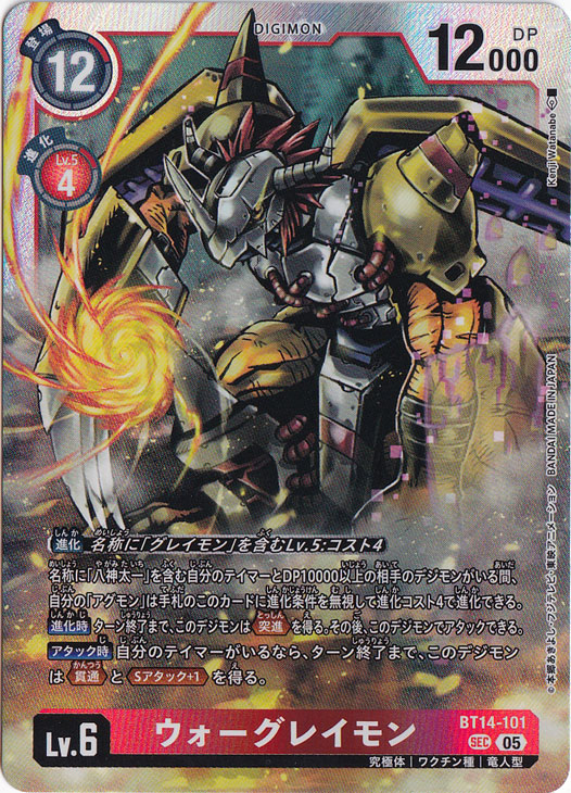 【プレイ用】ウォーグレイモン（パラレル） SEC BT14-101【AD1】