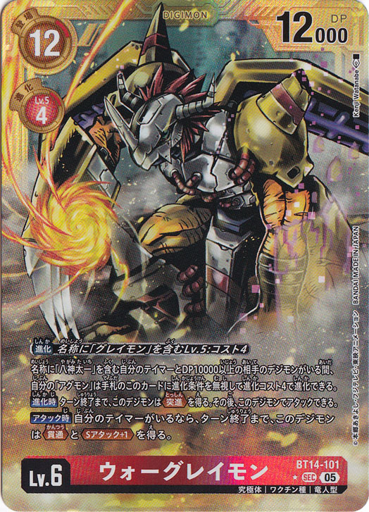 【プレイ用】ウォーグレイモン（パラレル） ★SEC BT14-101【AD1】