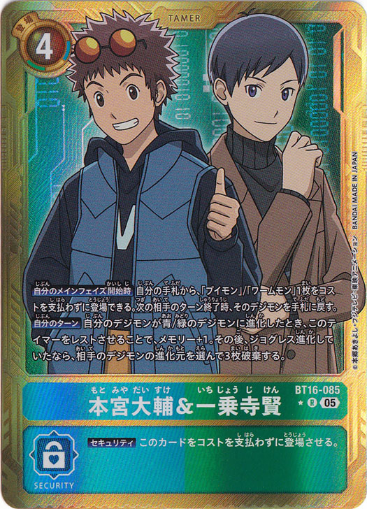 【プレイ用】本宮大輔&一乗寺賢（パラレル） ★R BT16-085【AD1】