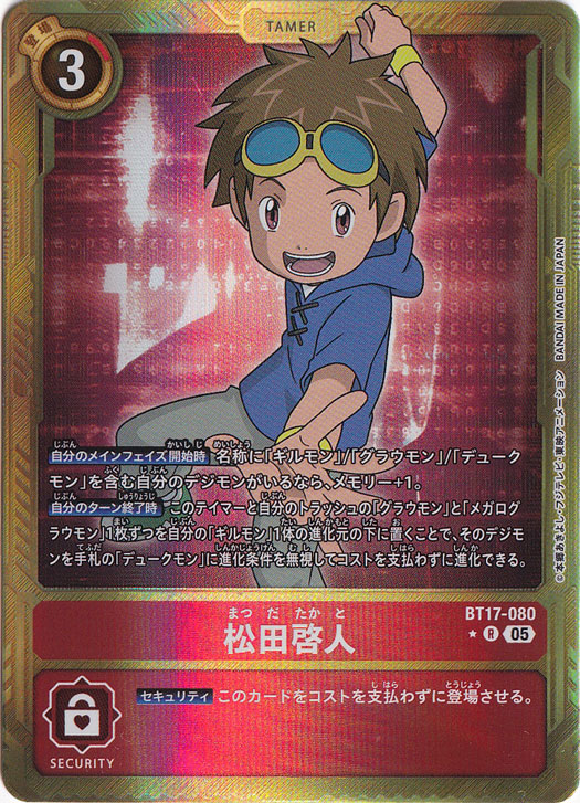 【プレイ用】松田啓人（パラレル） ★R BT17-080【AD1】