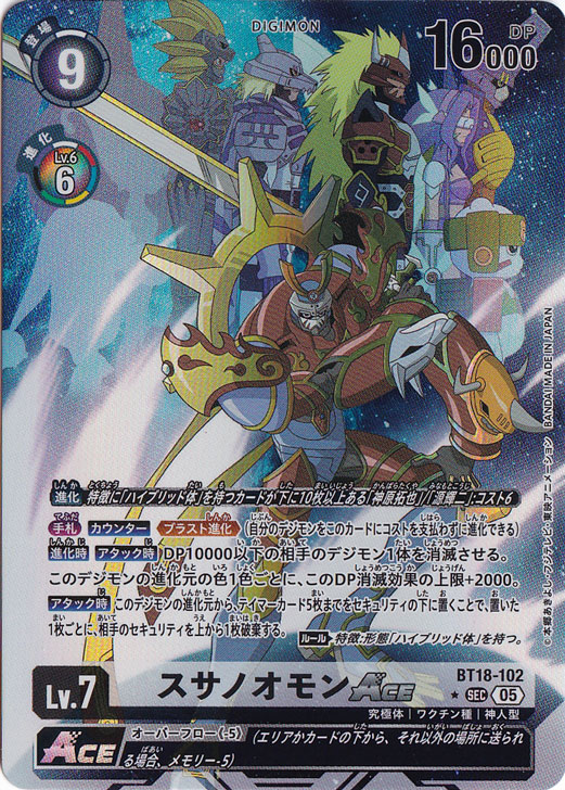 【プレイ用】スサノオモンACE（パラレル） ★SEC BT18-102【AD1】