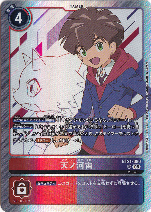 【プレイ用】天ノ河宙（パラレル） SR BT21-080【AD1】