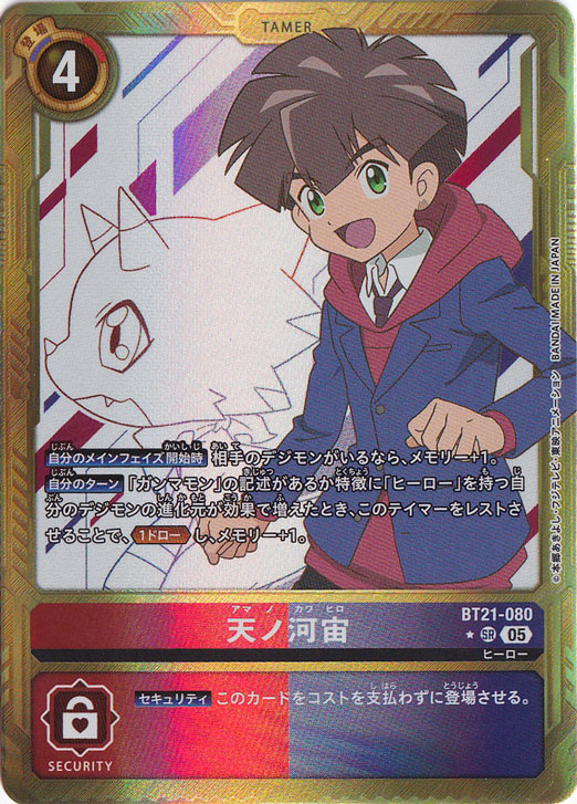 【プレイ用】天ノ河宙（パラレル） ★SR BT21-080【AD1】