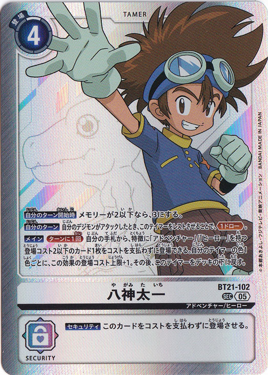 【プレイ用】八神太一（パラレル） SEC BT21-102【AD1】