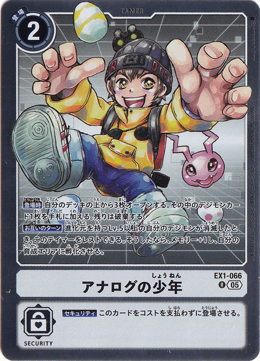 デジモンカード アナログの少年 パラレル