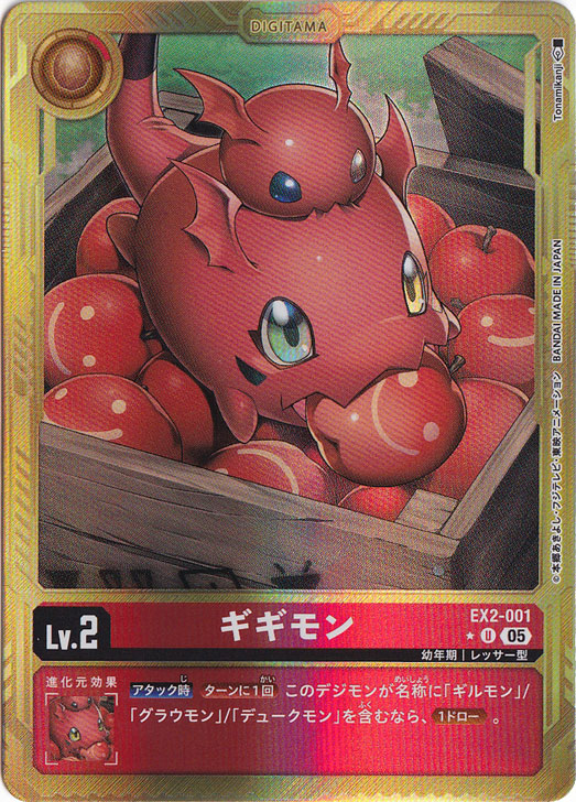 【プレイ用】ギギモン（パラレル） ★U EX2-001【AD1】