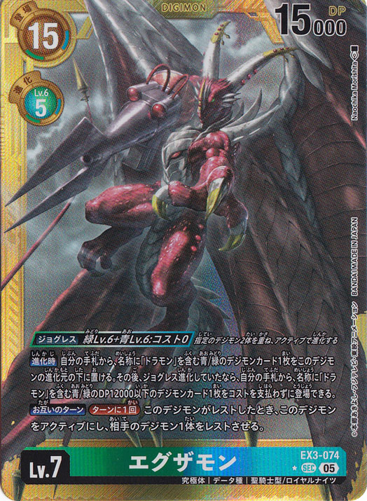 【プレイ用】エグザモン（パラレル） ★SEC EX3-074【AD1】