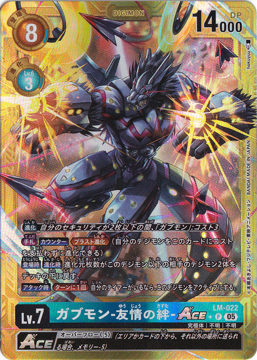【プレイ用】ガブモン-友情の絆-ACE（パラレル） ★P LM-022【AD1】
