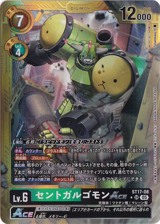 【プレイ用】セントガルゴモンACE（パラレル） ★SR ST17-08【AD1】