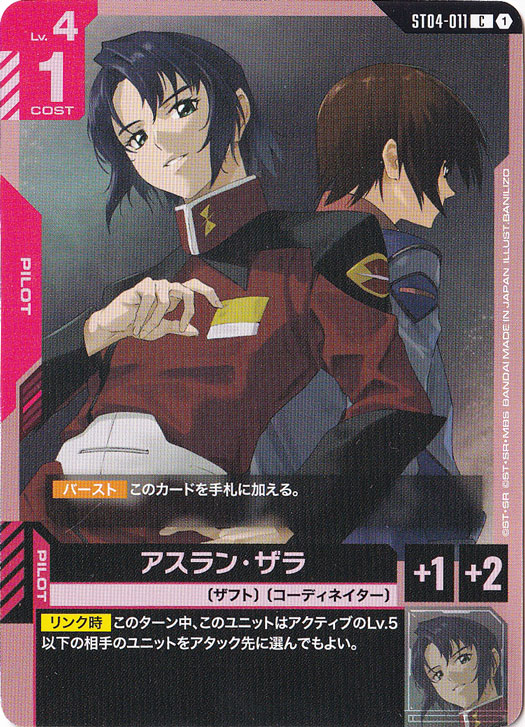 【プレイ用】アスラン・ザラ【C】ST04-011
