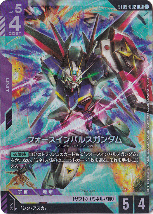 【プレイ用】フォースインパルスガンダム【LR】ST09-002