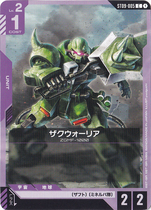 【プレイ用】ザクウォーリア【C】ST09-005
