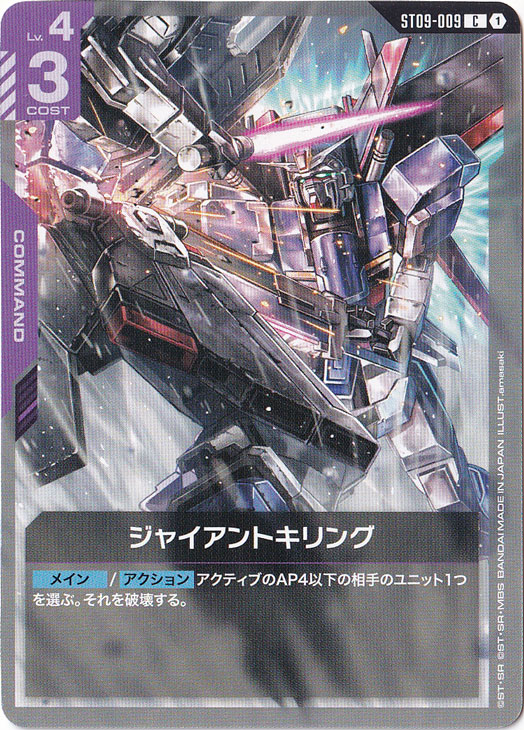 【プレイ用】ジャイアントキリング【C】ST09-009