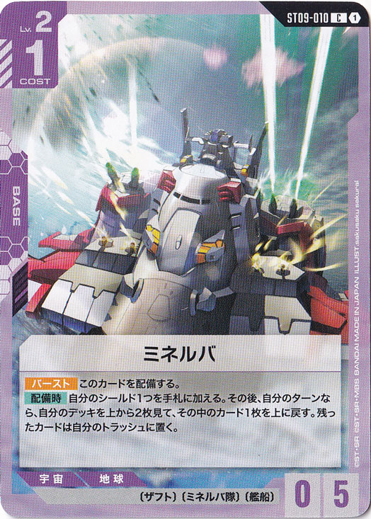 【プレイ用】ミネルバ【C】ST09-010