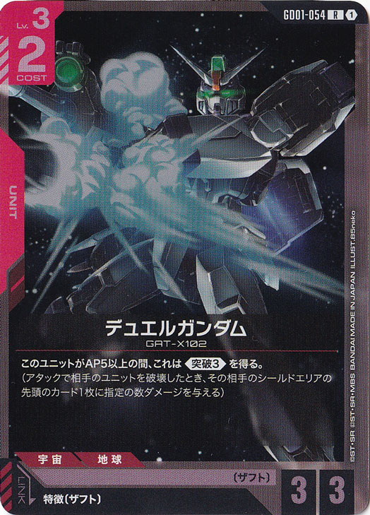 【プレイ用】デュエルガンダム【R】GD01-054
