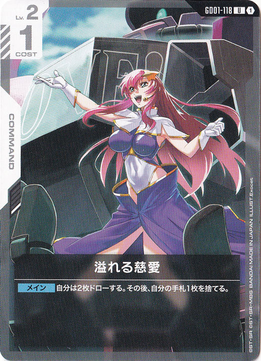 【プレイ用】溢れる慈愛【U】GD01-118