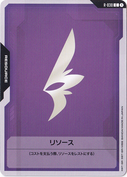【プレイ用】リソース【C】R-030