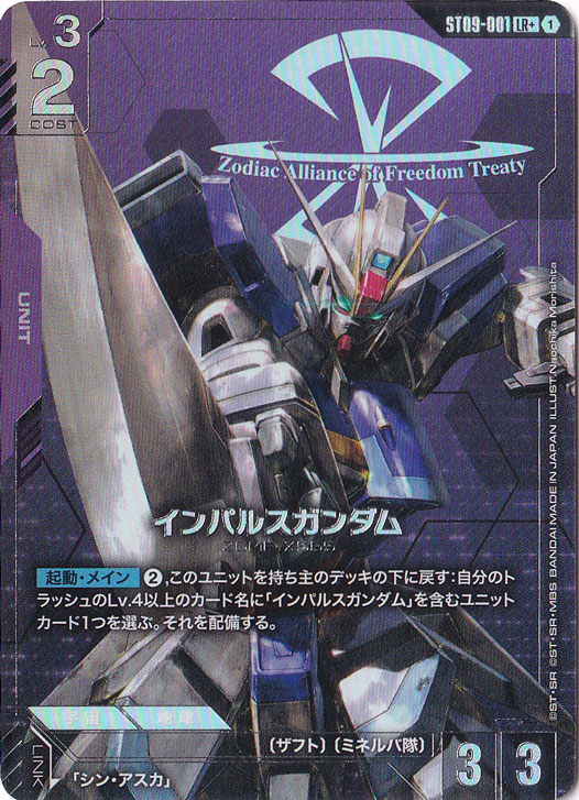 Destiny Ignition [ST09]のシングルカード通販｜ガンダムカードゲーム