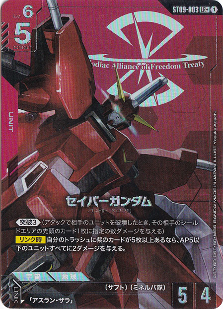 ガンダム　セイバーガンダム　LR+ ST09-003 4枚セット セイバーガンダム【LR+】ST09-003｜ガンダムカードゲーム｜通販のPAO