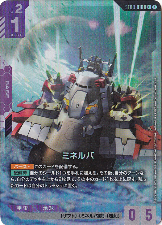 【プレイ用】ミネルバ【C+】ST09-010