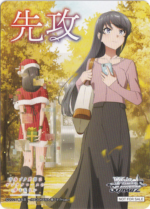 先攻マーカー 【青春ブタ野郎はサンタクロースの夢を見ない】