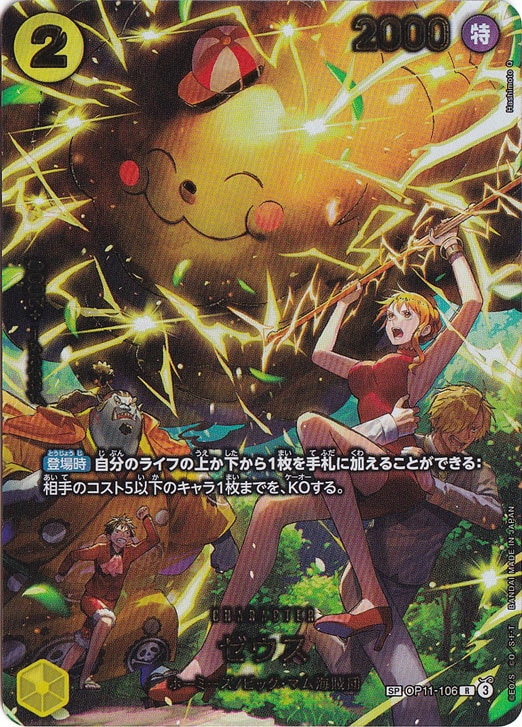 ゼウス SP OP11-106 R｜ONE PIECE カードゲーム,色別,黄｜通販のPAO