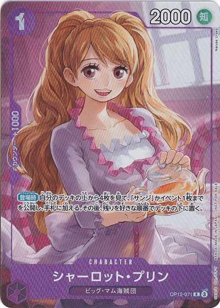 op12-071 プリン　パラレル ワンピースカード プリン パラレル OP12-071 【公式通販】 ワンピース カードゲーム