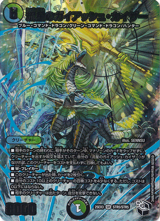 【プレイ用】流星のガイアッシュカイザー [25EX3] SR STR5/STR5