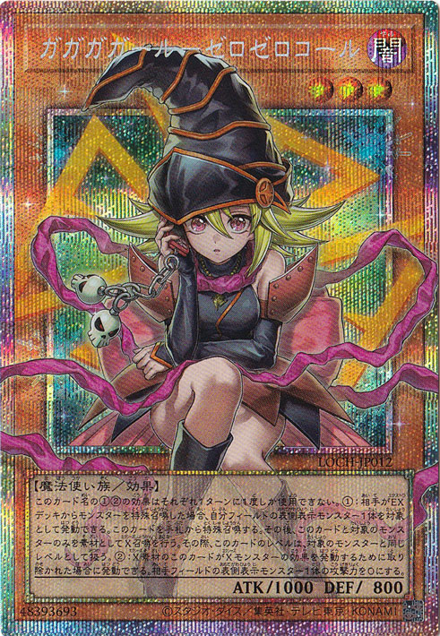 ☆特価中☆【プレイ用　微キズ】ガガガガールーゼロゼロコール 【プリズマティックシークレット(オーバーフレーム)】 LOCH-JP012