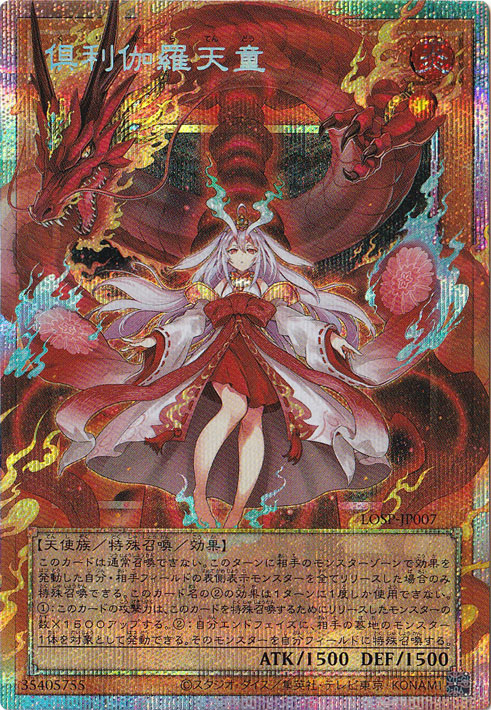 ☆特価中☆【プレイ用】　倶利伽羅天童 【プリズマティックシークレット】 LOSP-JP007