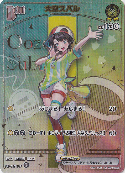 プレイ用】大空スバル HR hBP04-067｜hololive OFFICIAL CARD GAME