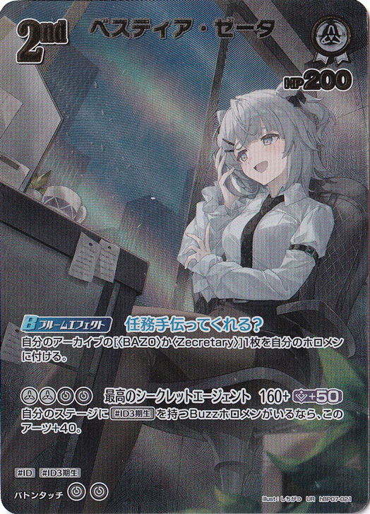 ☆特価中☆【プレイ用】ベスティア・ゼータ UR hBP07-021