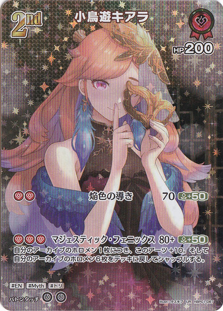 ☆特価中☆小鳥遊キアラ UR hBP01-067