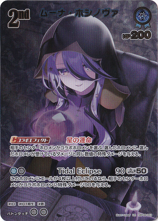 ☆特価中☆【プレイ用】ムーナ・ホシノヴァ UR hBP06-053