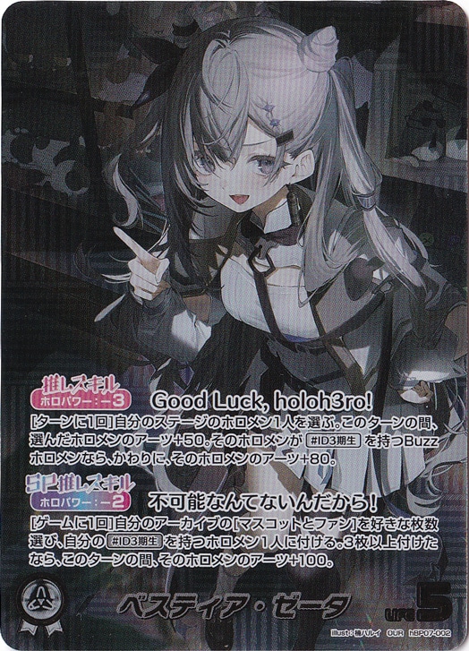 ☆特価中☆【プレイ用】ベスティア・ゼータ OUR hBP07-002